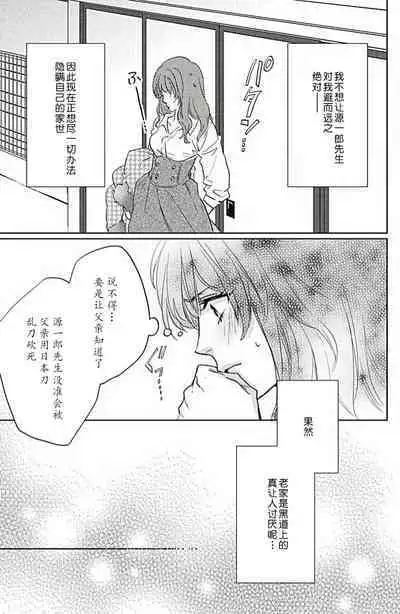 koi wa ninkyō | 恋即侠义