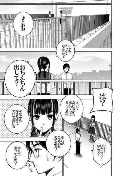 Doukyuusei no Uraaka o Mitsuketa no Torihiki ni Eichi na Koto o Shite Morau Hanashi