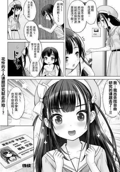 Watashi no Ero Sensei 1p-me Watashi no Mensetsu | 我的工口老师 第一话 我的面试