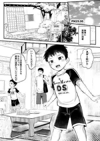 [Hochidonmai (Donburako)] Ryokan ni Ittara ×××!