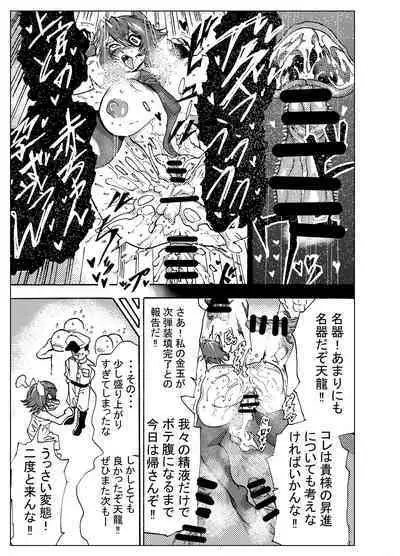 Kitakami-san, Ore kara wa Gomu Tsukete Kanetoru no ni Ore Igai wa Nama Hame no Tadaman da Nante Uwasa...... Usoda yo ne?