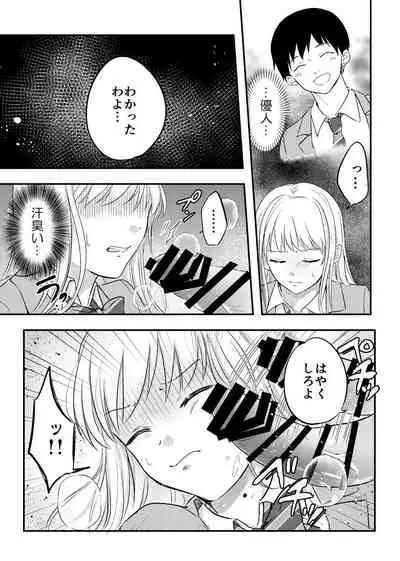 [Mimitako Seijin] Netorareta Saien no Kanojo