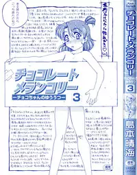 [Shimamoto Harumi] Chocolate Melancholy 3