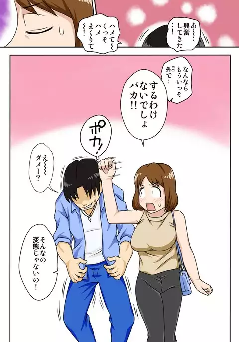 Toiu wake de, Zenra de Kaa-san ni Onegai shite mita 2