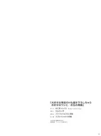 (Shota Scratch 20) [Neko Masshigura (Karukanko)] Daisuki na Hideyoshi no H mo kaki Oroshi chau Omasena Washi to o Omo no Sairoku (Baka to Test to Shoukanjuu)