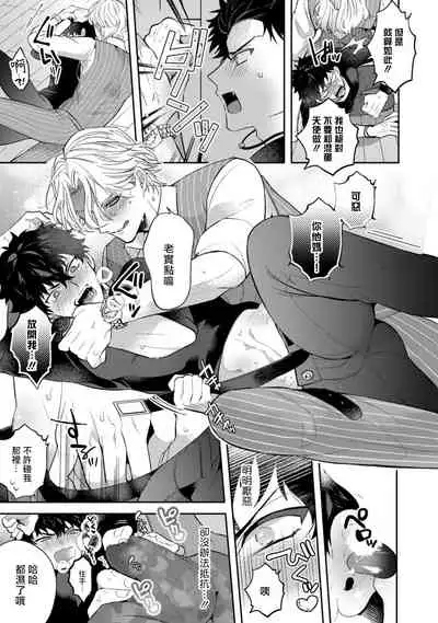 [Sakurada Kyoko] Akuma wa Tengoku ni Ikitakunai! | 恶魔不想上天堂！ Ch. 1 [Chinese] [拾荒者汉化组] [Digital]