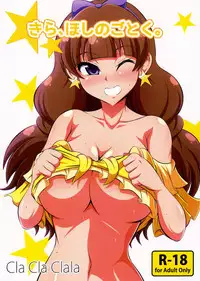 (C89) [Cla Cla Clala (Aokura Shou)] Kira, Hoshi no gotoku. (Go! Princess Precure)