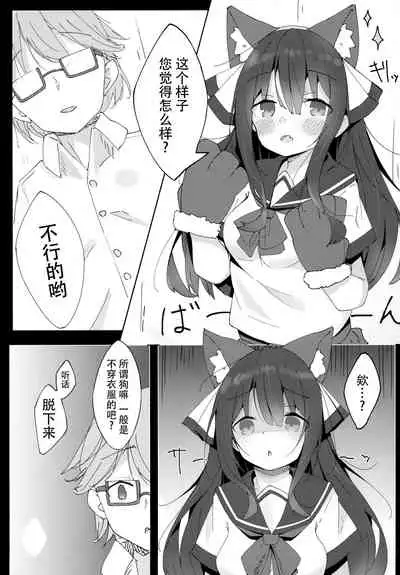 Inu no Kimochi no Wakarikata