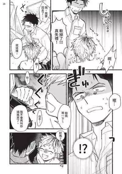 tonari no henai kun | 隔壁的偏愛小子 Ch. 1-3