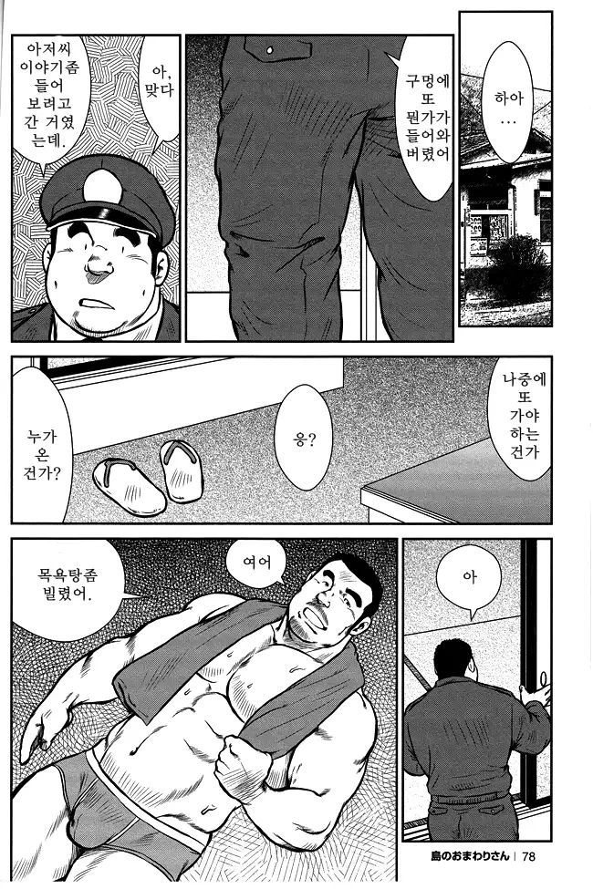 Shima no Omawari-san | 섬의 순경 씨
