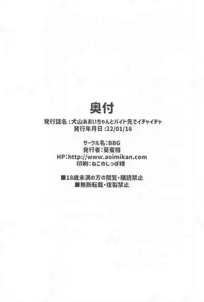 (SC2022 Winter) [BBG (Aoi Mikan)] Inuyama Aoi-chan-tachi to Beit Saki de Ichaicha (Yuru Camp)