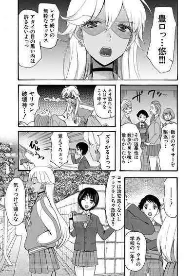 Soku Nuki Soku Hame Sakusei Gakuen