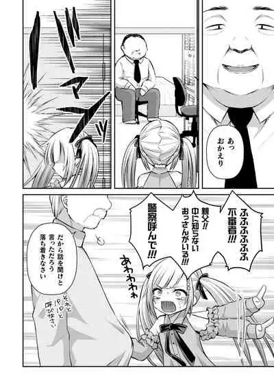 2D Comic Magazine Mesugaki Otokonoko Seisai Ikiru Shiriana o Wakarase Bou de Goshidou Gobentatsu! Vol. 1