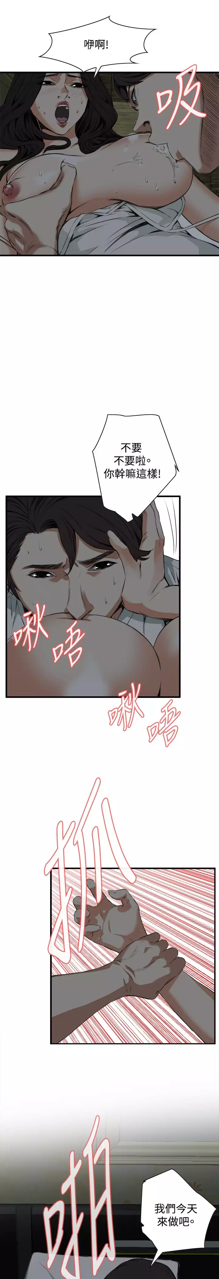 Take a Peek 偷窥 Ch.39~52 中文