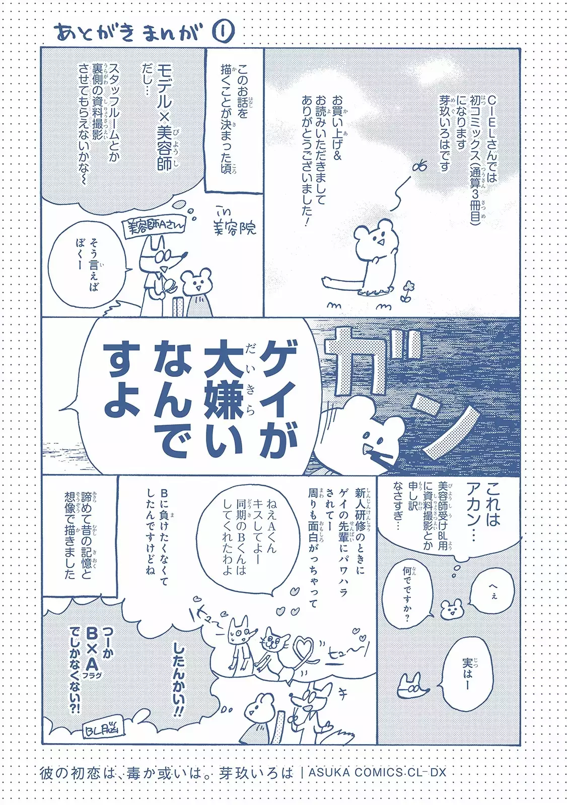 Kare no Hatsukoi wa, Doku ka Arui wa