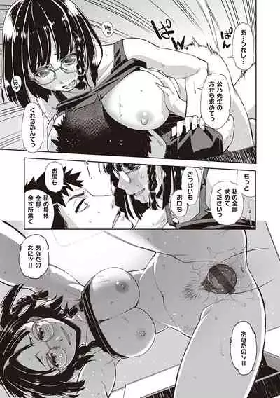 [Satsuki Mikazu] Kimi no Megane ni Koishiteru - Can't take my eyes off your glasses. [Digital]