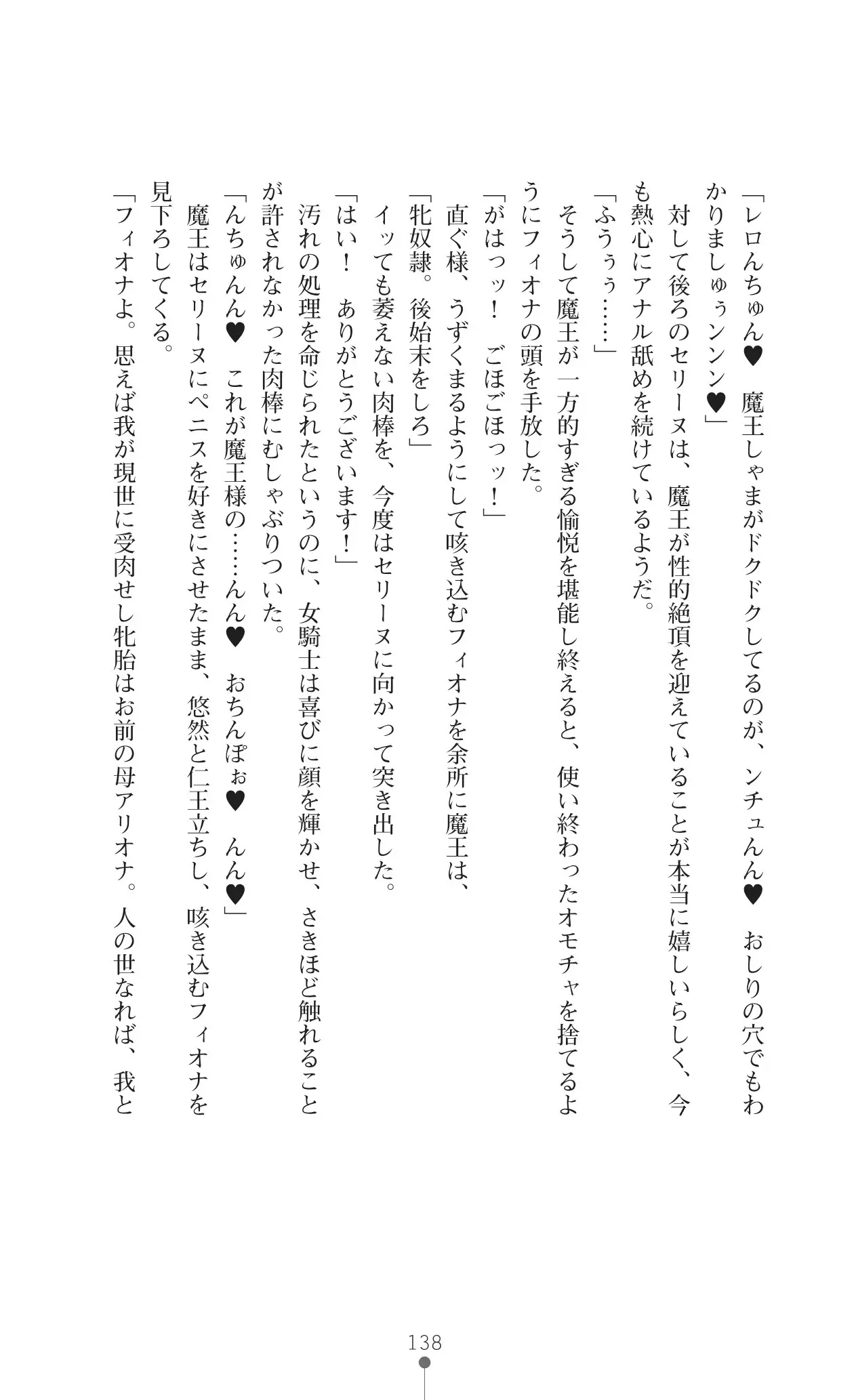 Icerya Eiyuusenki 10