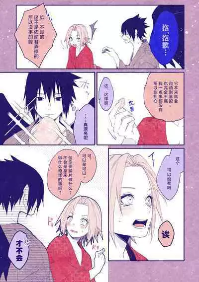 tengu × amabieparosasusaku | 天狗×阿玛比埃 佐櫻同人 （NARUTO）