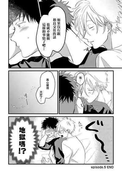 Hetare to Bakatare | 废柴君与笨蛋君 1-5