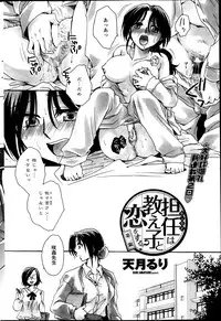 [Amatsuki Ruri] Sensei wa Oshiego to Koi wo Suru? Ch.1-7