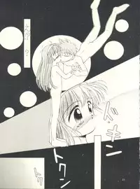 (C51) [Phoenix Project (Kamikaze Makoto)] Okosama Lunch 1 (Pretty Sammy, Saint Tail, Kodomo no Omocha, Magical Circle Guru Guru)