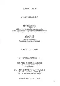 (C82) [Angelic Feather (Land Sale)] SCARLET TRAIN (Accel World)