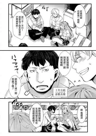 Shuugaku Ryokou ～Owari no Hajimari～| 襲学旅行 ～終焉的開始～