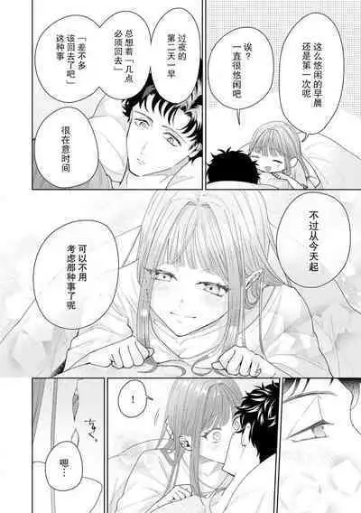 Yuunou Engineer ni wa Ura no Kao ga Aru Watashi o Kaihatsu suru Dekiai Step | 能干程序员隐藏的一面 把我“开发”的溺爱步骤 1-11