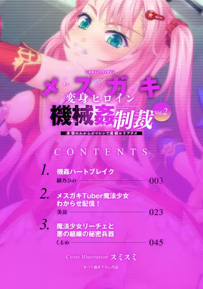 2D Comic Magazine Mesugaki Henshin Heroine Kikaikan Seisai Hijou no Wakarase Machine de Renzoku Loli Acme Vol. 2