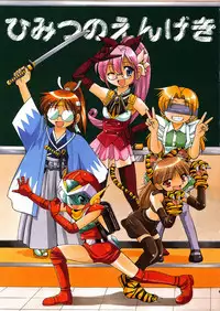 [Inoue Yoshihisa] Himitsu no Engeki | The Secret Stage