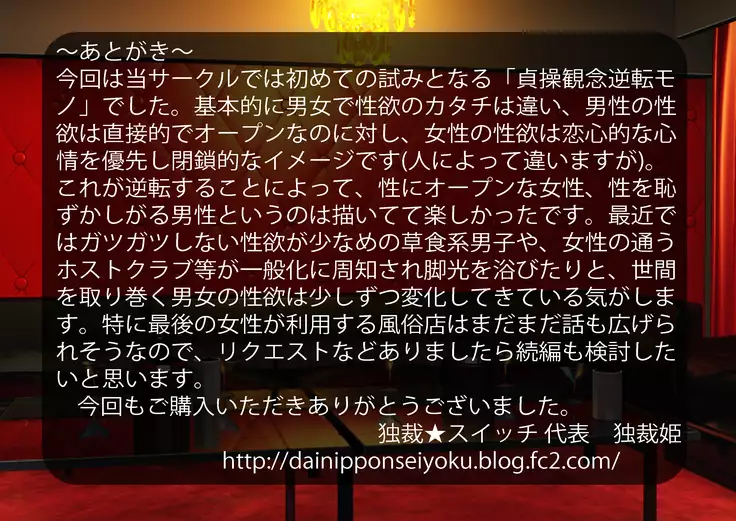 Teisoukannen Gyakuten! Otoko Ga Okasareru Sekai