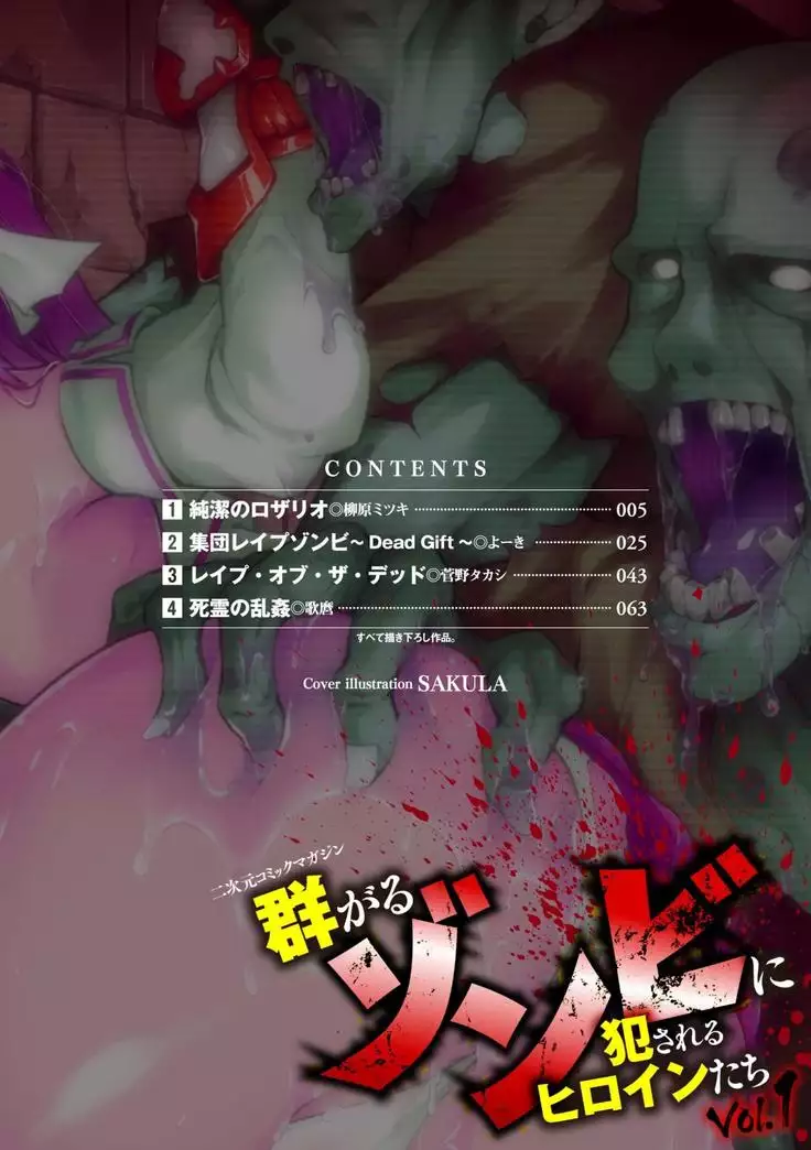 [Anthology] 2D Comic Magazine Muragaru Zombie ni Okasareru Heroine-tachi Vol. 1 [Digital]