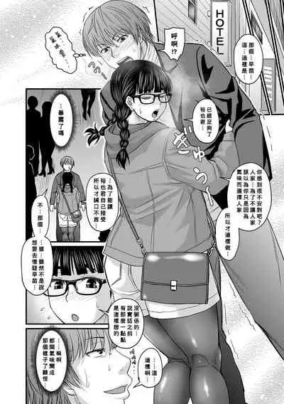 [Jirou] Ore ga Kanojo o Erabu Wake (Sennou Appli de Iinari Onaho Joshi) [Chinese] [Banana手工漢化] [Digital]