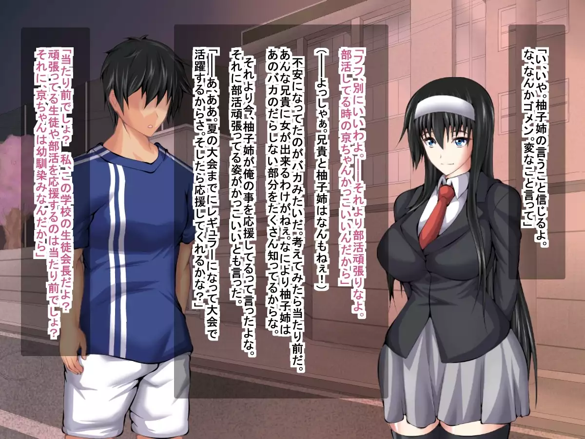 Ore ga Bukatsu o Ganbatteiru Saichuu ni Osananajimi ga Kairaku Ochi Shiteita Hanashi