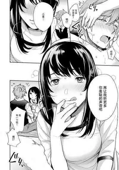 toshiue osananajimi ♂ o aega setai! Kanji teru koe, motto kikasete? | 想让年上竹马喘个不停！诱人的声音，再让我多听点吧？ 1-3