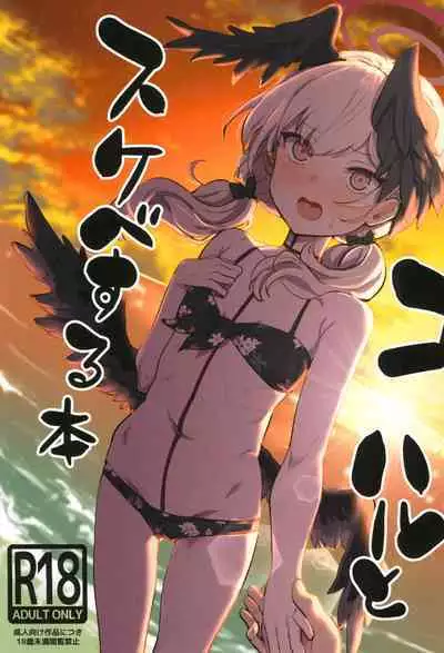 Koharu to Sukebe suru Hon