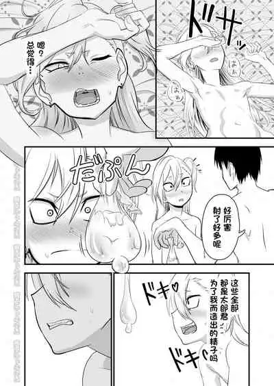 [Niramikko Koujou] Kinpatsu Yancha-kei na Kanojo to no Kurashikata 2 Kouhen [Chinese] [一只麻利的鸽子个人汉化] [Digital]