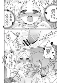 (C82) [EX35 (Kamaboko RED)] Sanbyoushi! (Suite Precure) [Digital]