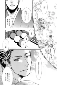 [Nisiki / Nisikiza] Sabita Yume no Hate made mo (Sengoku Basara)