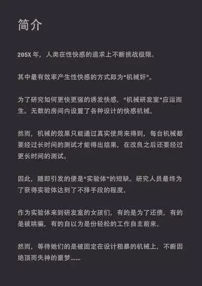 Sex Machine Kikai Kaihatsushitsu Vol. 01