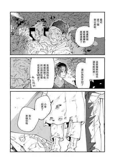 [Itoda shunta] boku no kyōjin-kun 1-4 | 我家的小疯子1-4 [Chinese] [莉赛特汉化组]