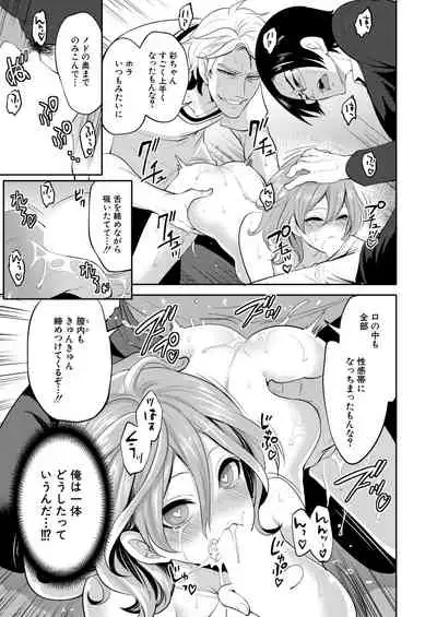 Ore no Kanojo wa Shiranai ma ni...