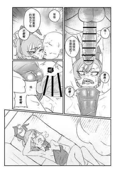 [煙宅] 把JK的眼角舔到退色 (ブルーアーカイブ) [中国語]