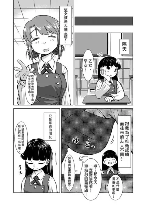 Shokushu Gakkou | 觸手學校