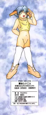 [PACIFIC] Itooshii Futari