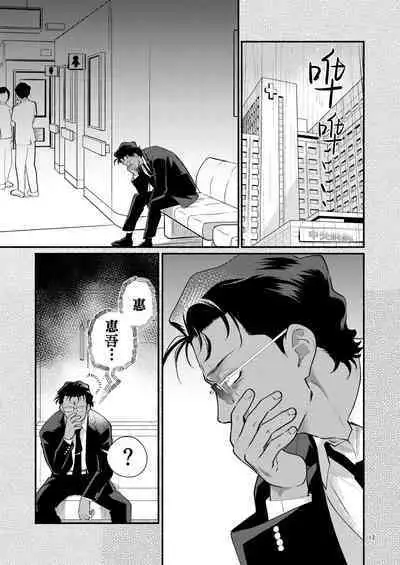 [Akurirunantoka (iruka)]Yori tsuka reta otoko -kanbu wa doshitemo buka ni dakaretai- | 被附身的男人—干部无论如何都想被部下干— [Chinese] [桃紫の汉化 & 祈岱] [Decensored] [Digital]