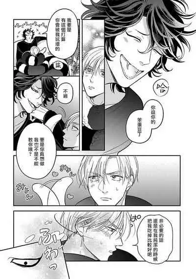 Ikenie Monzenbarai | 被退货的祭品 Ch. 1-3