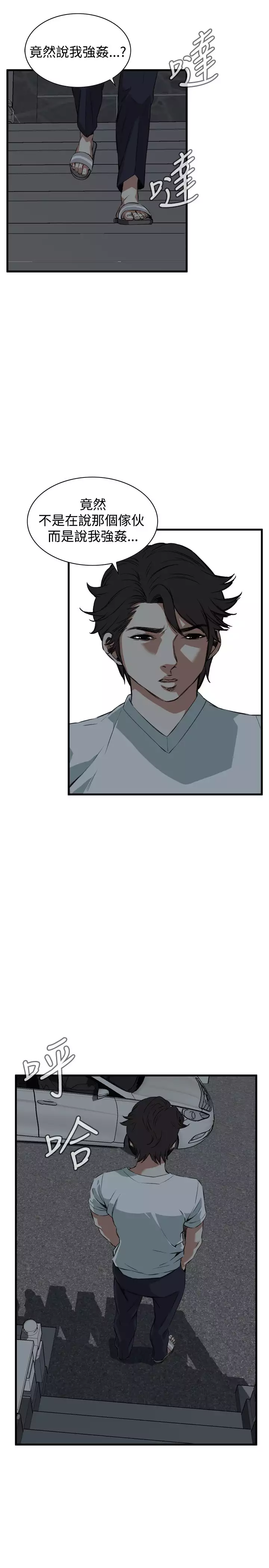 Take a Peek 偷窥 Ch.39~56 中文