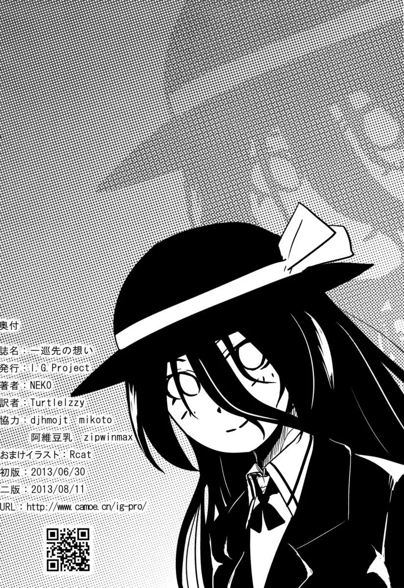 Ichijunsaki No Omoi