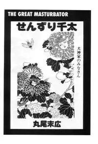 [Maruo Suehiro] Yume no Q-SAKU [English]